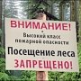 Крымские леса в связи с пожарной опасностью закрыты на 21 день