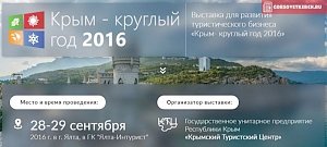 Керчан приглашают на выставку турбизнеса в Ялте