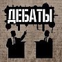 Депутаты-коммунисты направили запрос в Центризбирком с требованием проведения дебатов в 46-м Краснодарском одномандатном округе