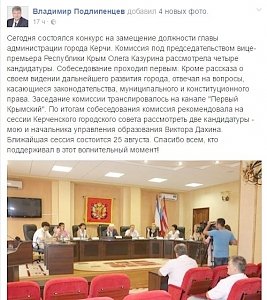 В Керчи Подлипенцев работает вместо своей пресс-службы?