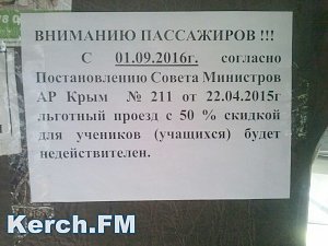 Керченских школьников лишили льготы на проезд в общественном транспорте