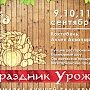 Праздник урожая произойдёт в Коктебеле