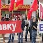 Вернём завоеванные социальные права! Акция курских коммунистов в защиту социально-экономических прав граждан