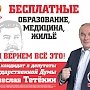 Вячеслав Тетёкин: КПРФ ЗА бесплатные образование, медицину и жильё!