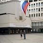 Порядок обжалования действий чиновников утвердило крымское правительство