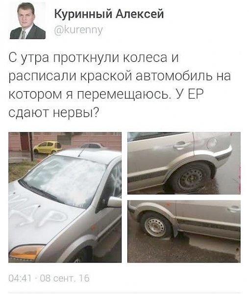 Кандидату в губернаторы Ульяновской области от КПРФ Алексею Куринному изуродовали автомобиль