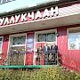 Встречи Владимира Позднякова на якутской земле