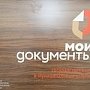 МФЦ временно меняет телефон «Горячей линии»