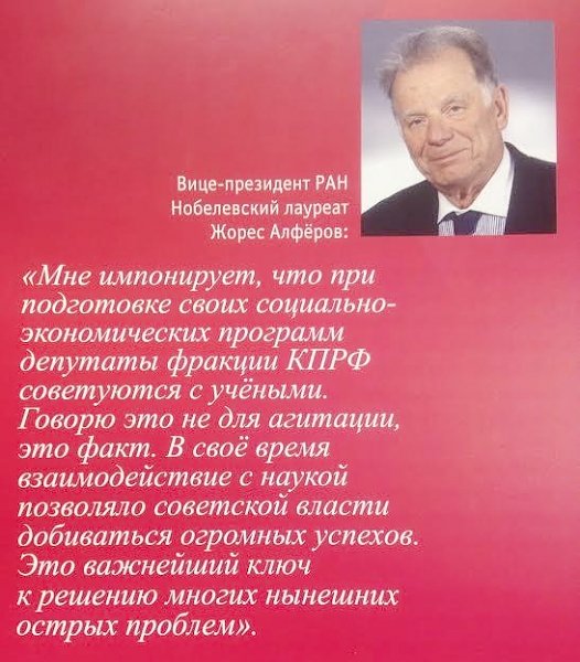 Жорес Алферов: Возрождение страны может быть связано только с возрождением идей социализма