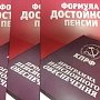 Центральный Штаб КПРФ по выборам – пенсионерам России: Не позволяйте себя обманывать!