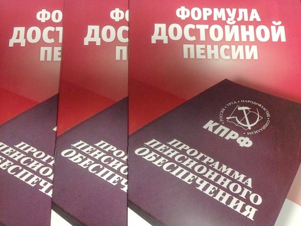 Центральный Штаб КПРФ по выборам – пенсионерам России: Не позволяйте себя обманывать!