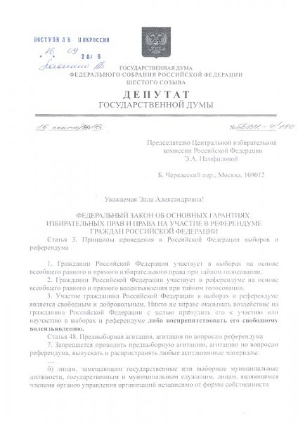 В.И. Бессонов направил депутатские запросы в связи с возможными нарушениями на выборах в Ростовской области