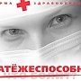 Центральный Штаб КПРФ по выборам: Поддержите КПРФ – партию великой советской медицины!