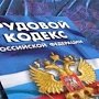 В законодательство РФ внесли изменения по оплате труда