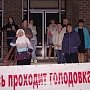 В Краснодаре дольщики недостроенного дома снова объявили голодовку