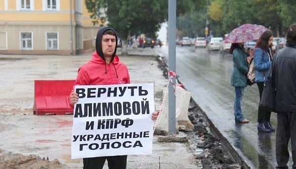 Одиночные пикеты КПРФ против фальсификаций выборов