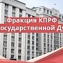 Г.А. Зюганов: КПРФ "услышала" предложение Путина о назначении Володина