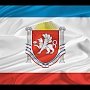Сергей Аксёнов поздравил крымчан с Днём Государственного флага и герба Крыма