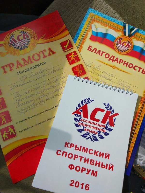 24 сентября в Симферополе состоялся 1-ый Крымский спортивный форум