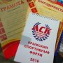 24 сентября в Симферополе состоялся 1-ый Крымский спортивный форум