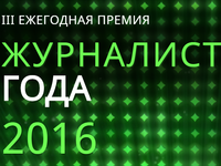 Мининформ Крыма начал приём заявок на участие в конкурсе «Журналист года — 2016»