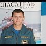 Крымский спасатель стал лучшим начальником караула в России