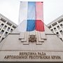 Представители Крыма обосновались в Государственной Думе