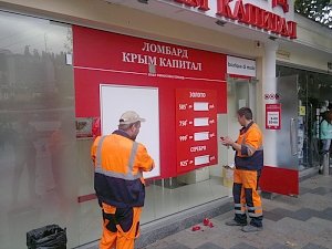 Власти Ялты начали демонтаж незаконных рекламных вывесок и информационных табличек