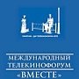 Телерадиокомпания «Крым» получила специальный приз на конкурсе Международного телекинофорума «Вместе»
