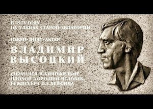 В Евпатории Александр Скляр откроет памятную доску Владимира Высоцкого