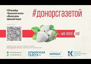 «Крымская газета» призывает присоединиться к благотворительной акции