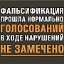 Приморский край. Коммунисты города Артема не признают итогов выборов-2016