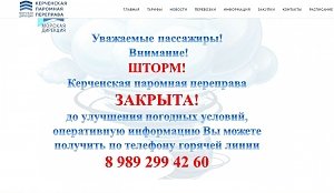 Керченская переправа не работает уже почти сутки