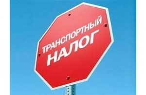 Налоговая Керчи сообщает реквизиты для уплаты транспортного налога