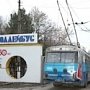 «Крымтроллейбус» возглавил транспортник из Сочи