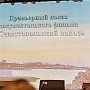 В городе-герое показали "Севастопольский вальс" (ФОТО. ВИДЕО)