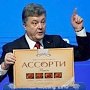 Конфета по-киевски: Порошенко усилил свой бизнес оффшорной пирамидой и «слепым трастом»