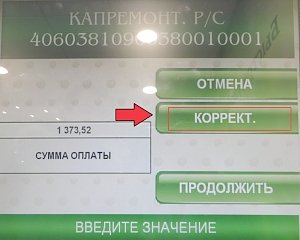 Крымчане смогут оплатить взносы на капремонт через интернет-терминалы