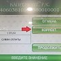 Крымчане смогут оплатить взносы на капремонт через интернет-терминалы