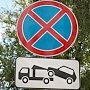 В Симферополе уберут знаки, запрещающие парковку