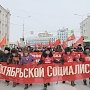 Борьба за интересы народа и Родины продолжается! Демонстрация и митинг 7 ноября в Якутии