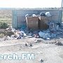 Керчане просят привести в порядок улицу, которая утопает в мусоре