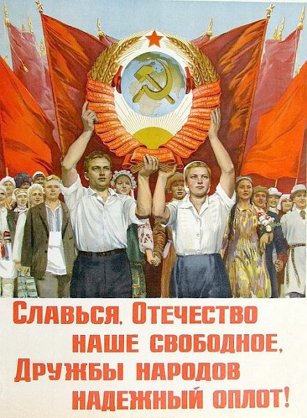 Мы родом из СССР