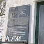 Власти Керчи не знают сколько потратят на установку мемориальной доски «Керчьметаллургстрою»