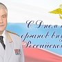 Поздравление Владимира Колокольцева с Днём сотрудника органов внутренних дел