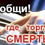 Керчан просят сообщать о фактах торговли наркотиками