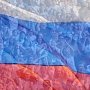 «Левада-центр»: В «унижение» России не верит почти половина граждан