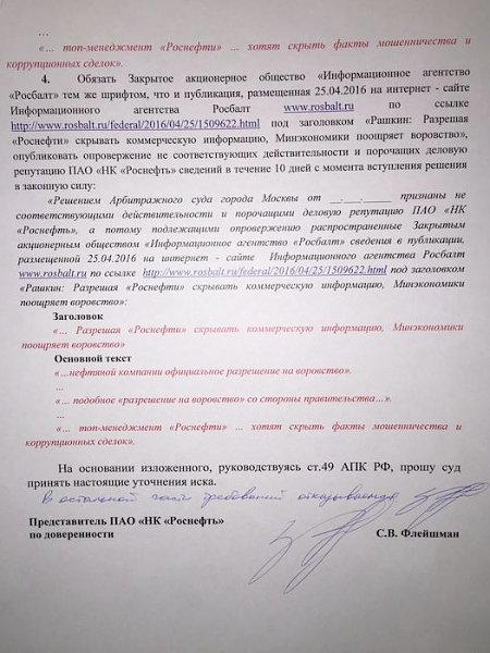 "Роснефть" в суде отказалась от ключевых требований к КПРФ. Благодарность юристам партии Ю.П.Синельщикову и К.Г.Сердюкову