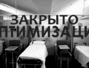В Крыму могут сократить количество больниц