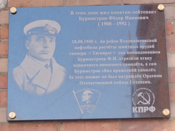 Во Владивостоке открыта мемориальная доска лейтенанту Федору Бурмистрову, сбившему Японского камикадзе